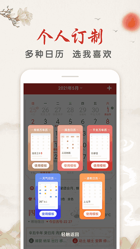华夏万年历