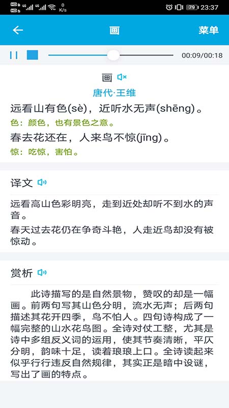 古诗词学习助手