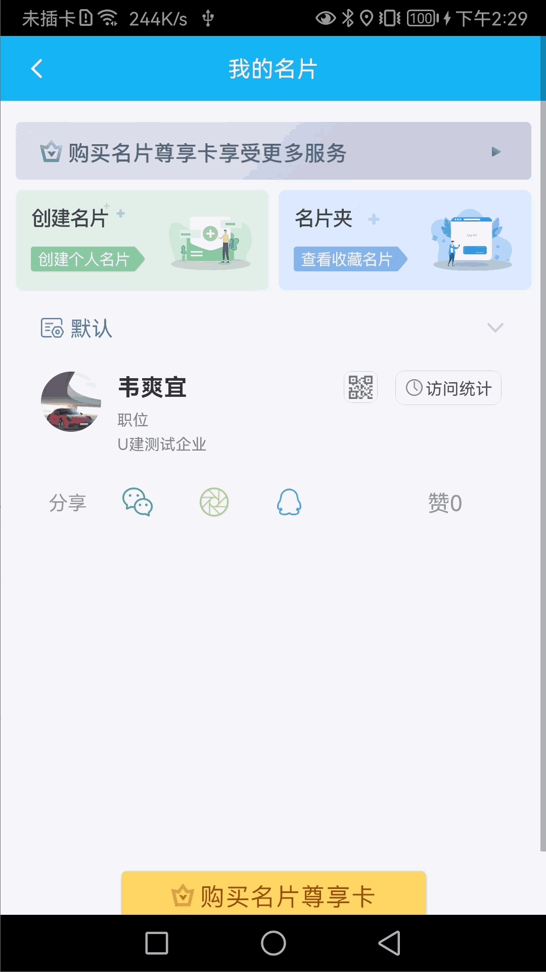 U建