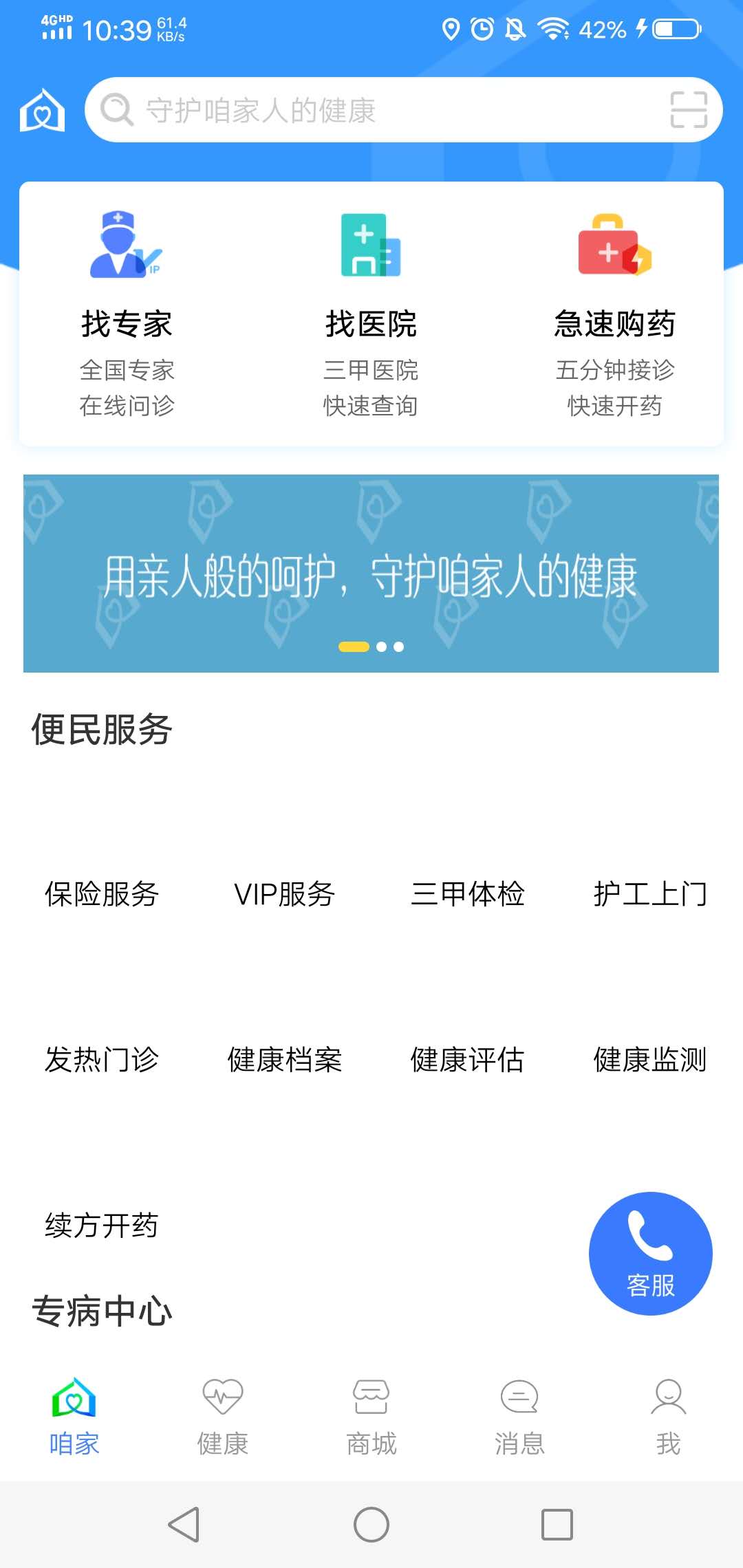 咱家健康