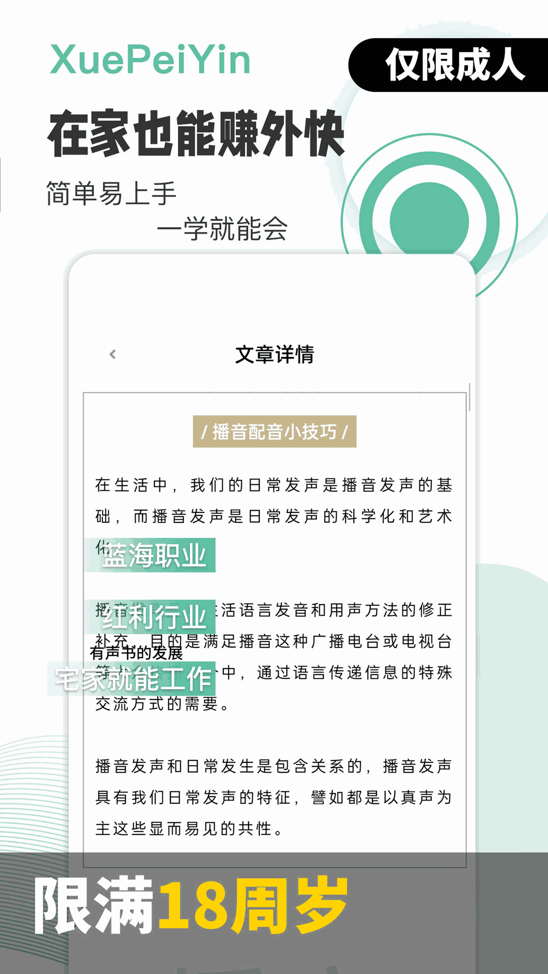 优职学