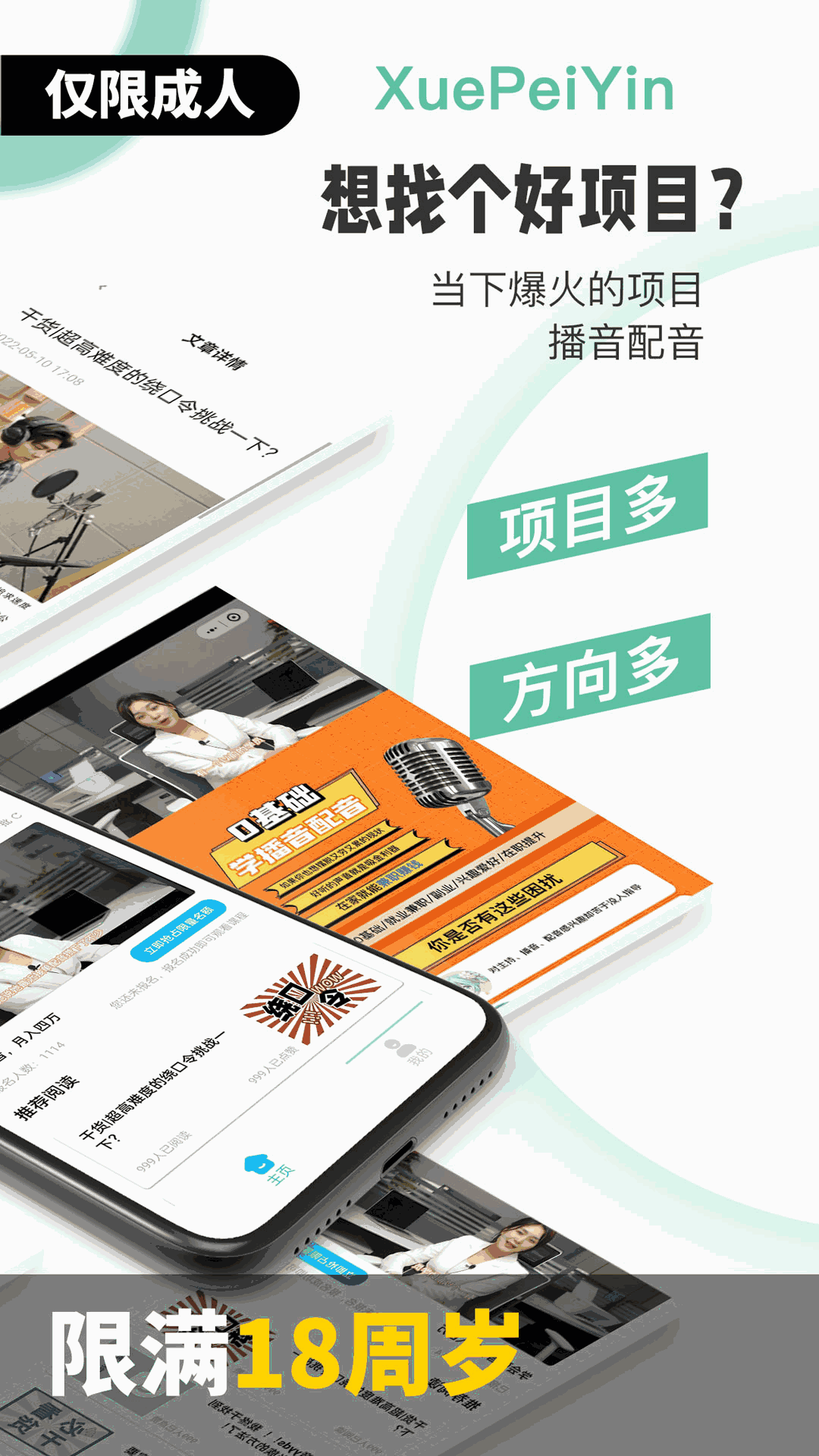 优职学