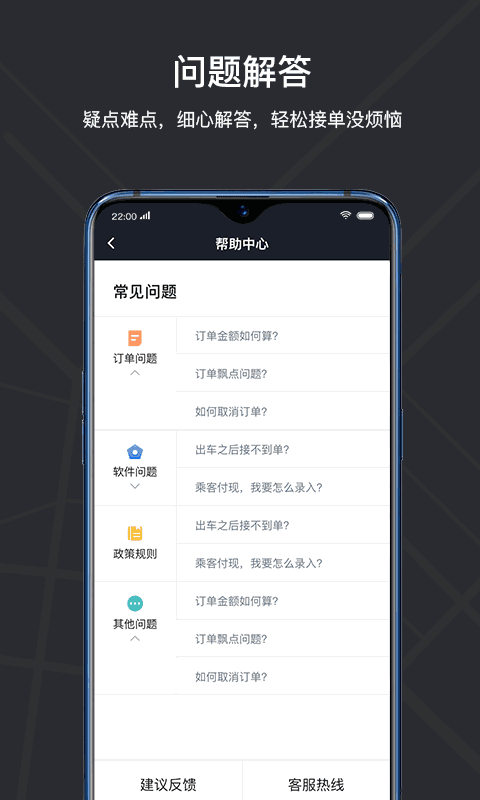 腾飞出租司机端