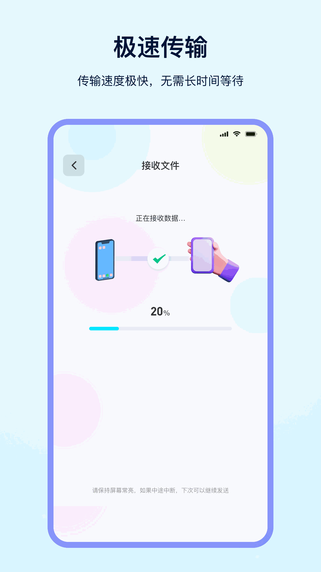 一键换机