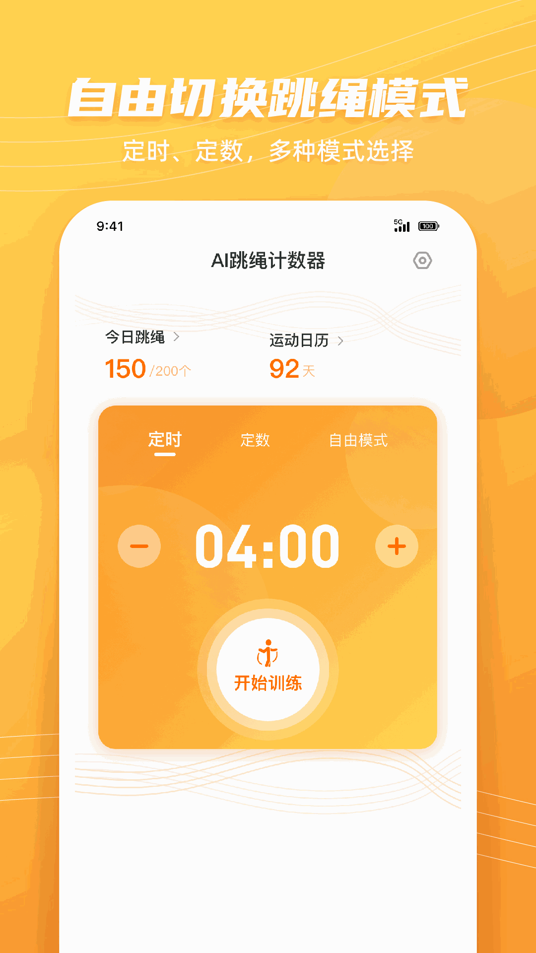 跳绳计数天天练
