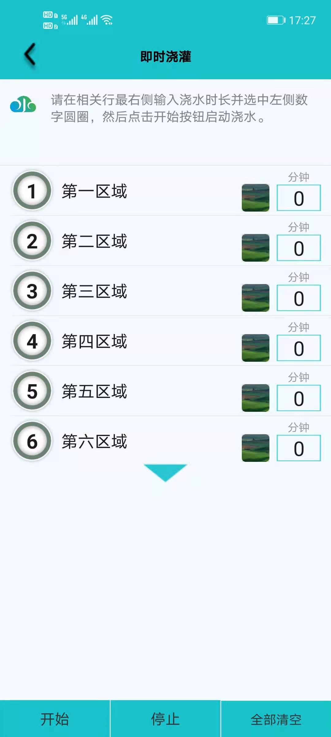 爱花园