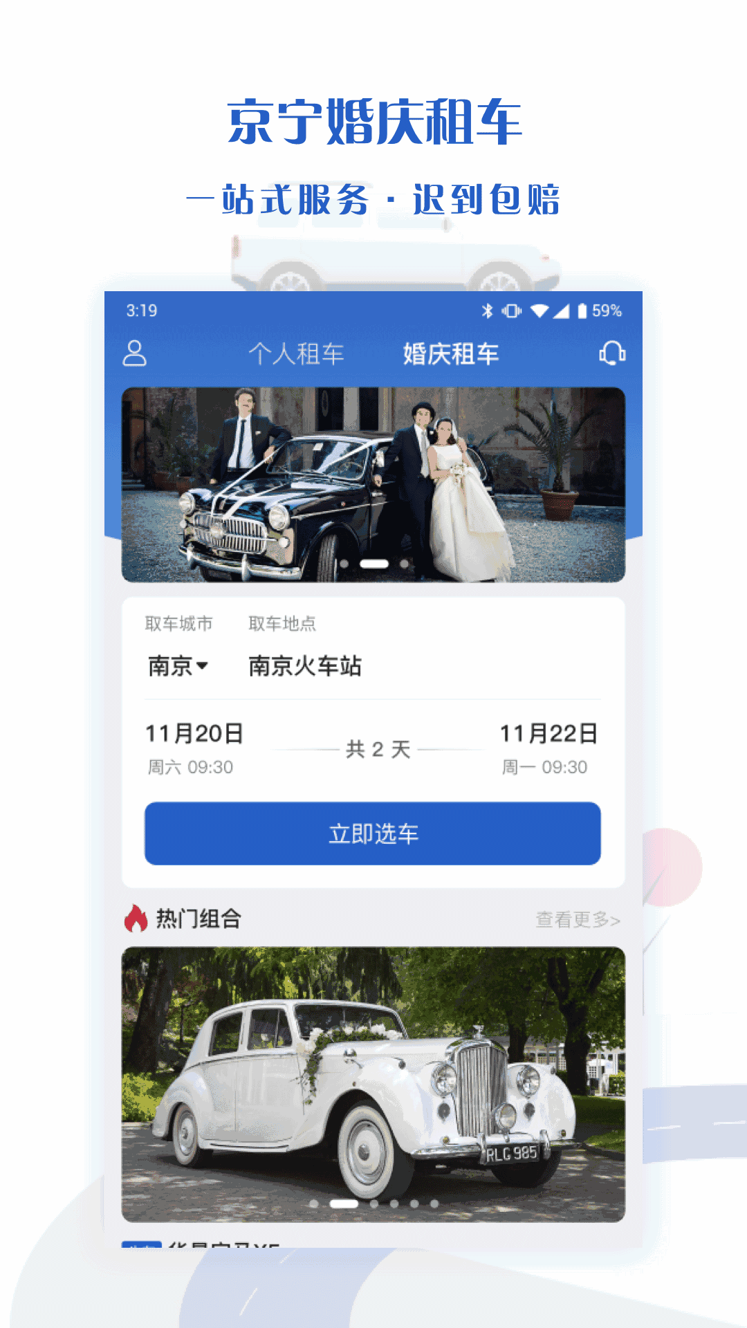 京宁租车