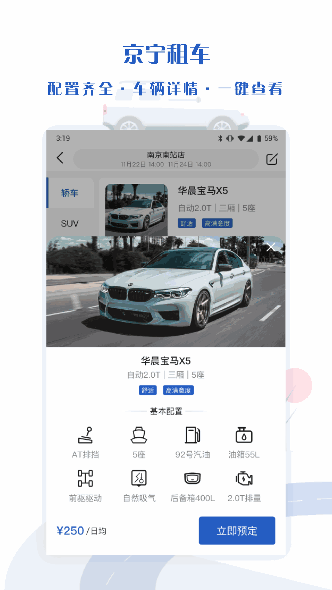 京宁租车