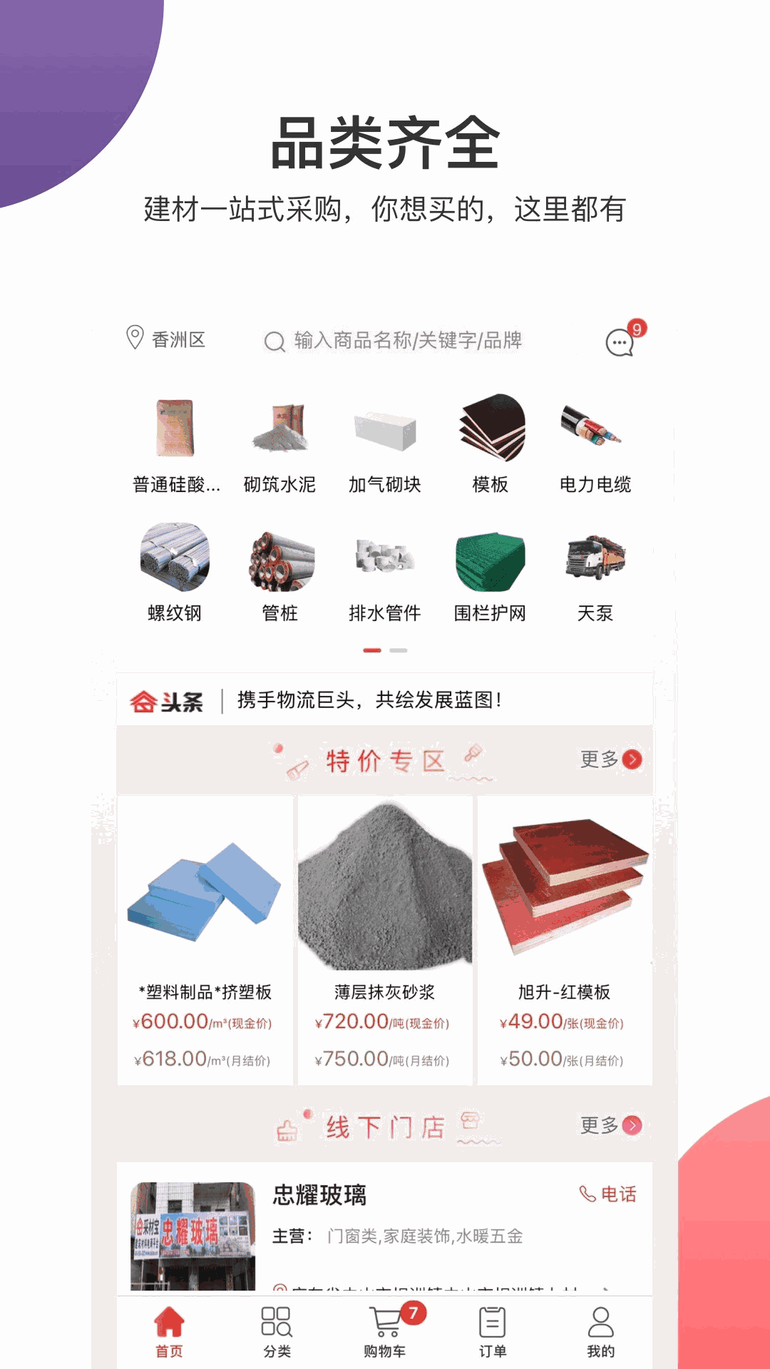 采材宝