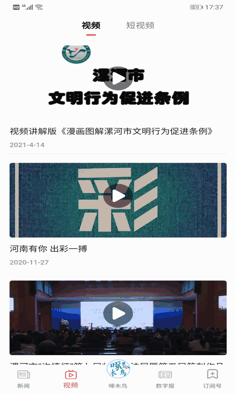 漯河发布