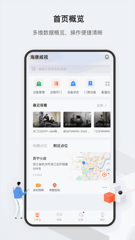 海康云眸