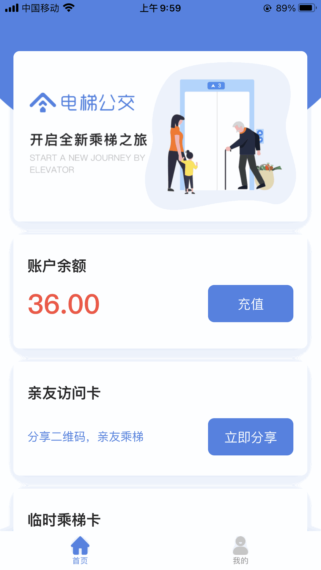 电梯公交
