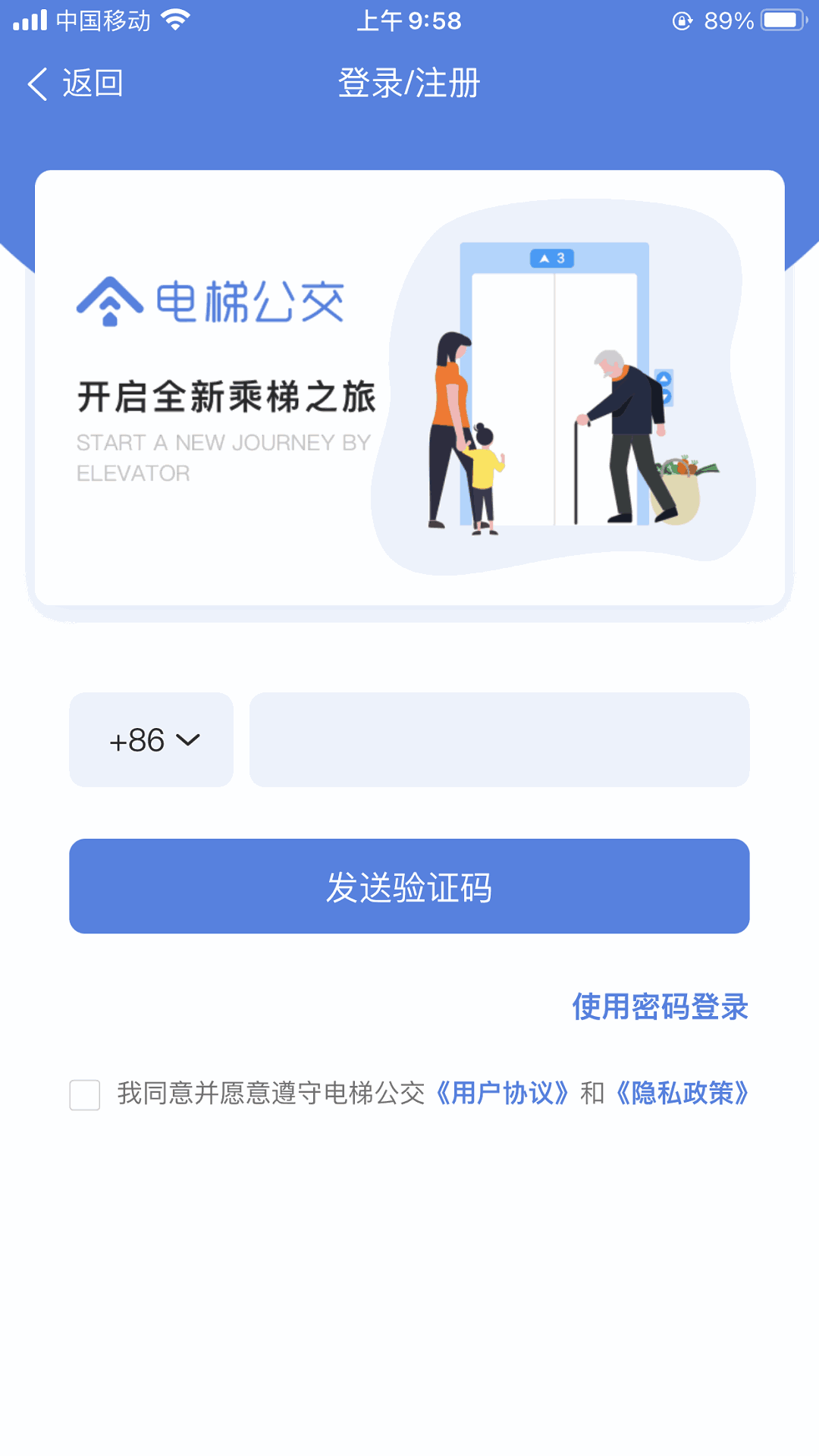电梯公交