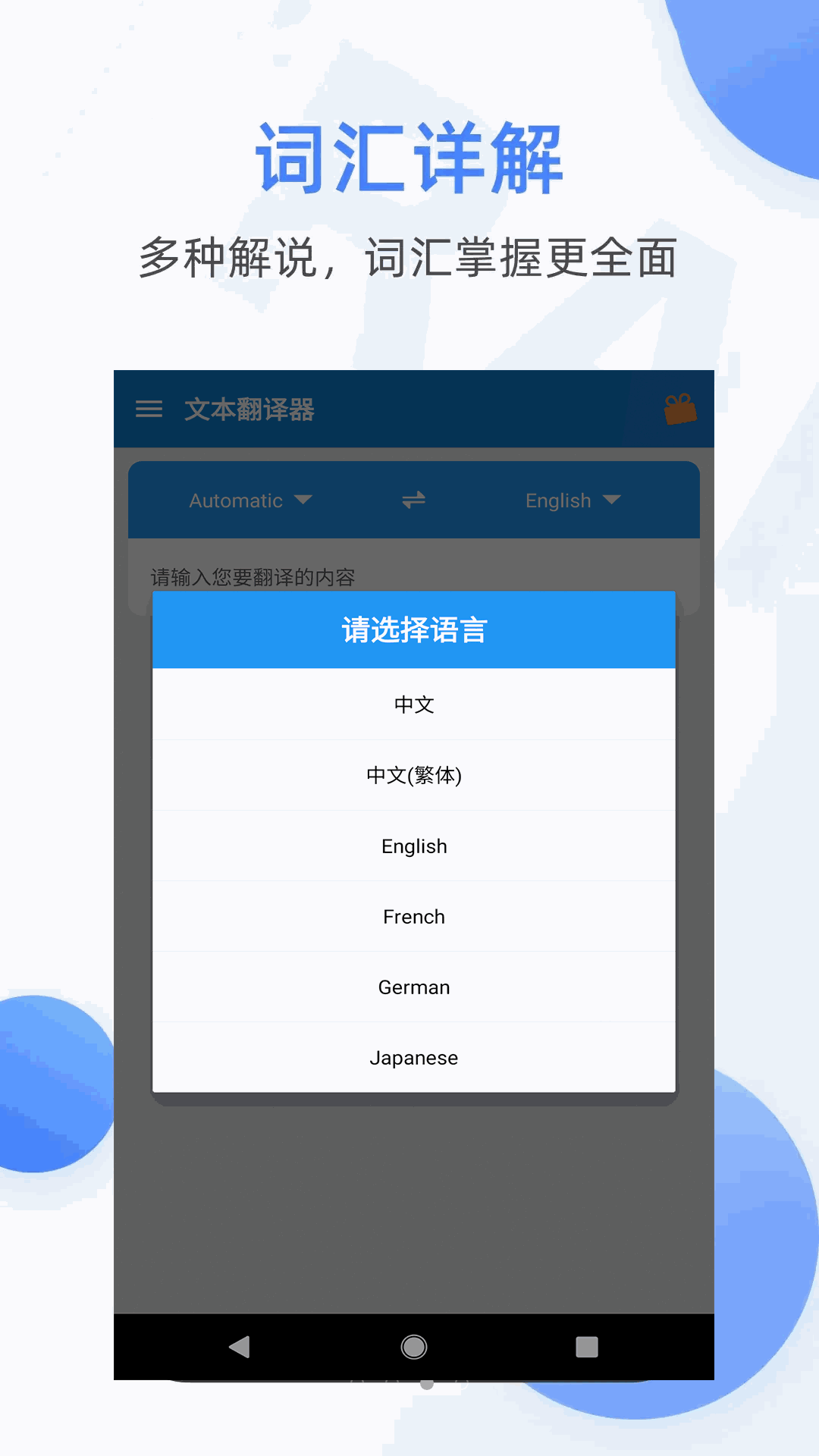 文本翻译器