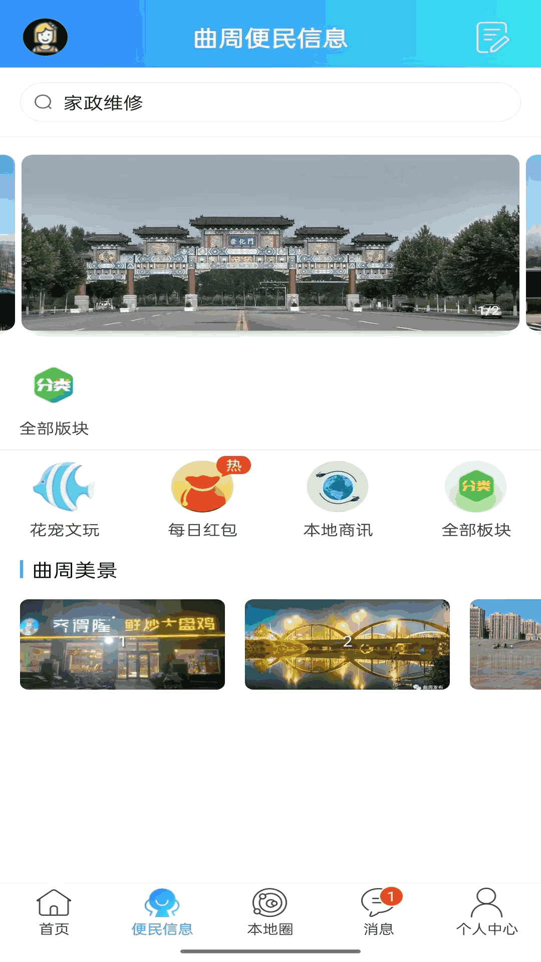 曲周通
