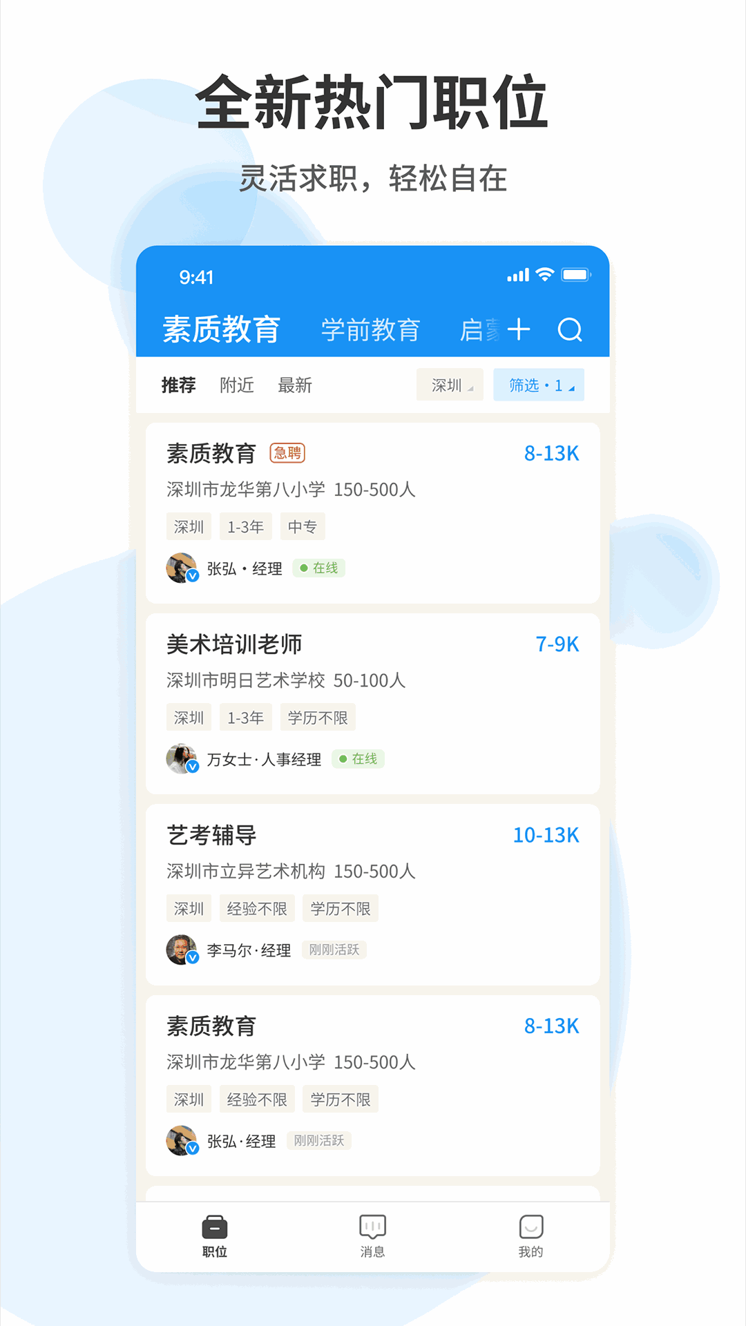 老师直聘
