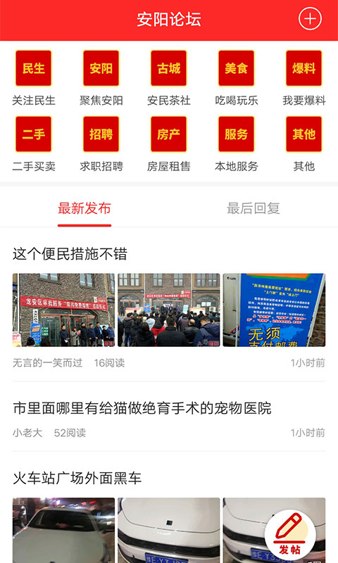 安阳论坛