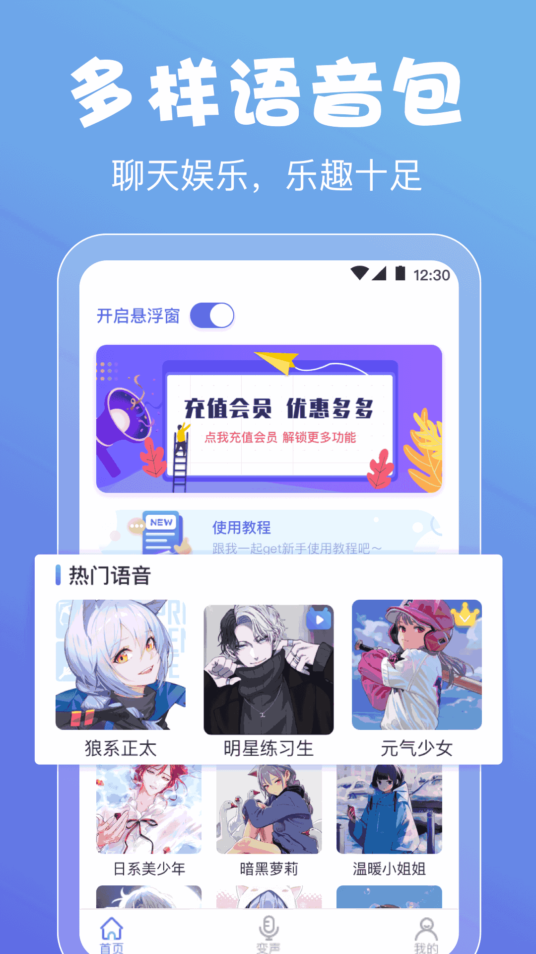 实时变声器
