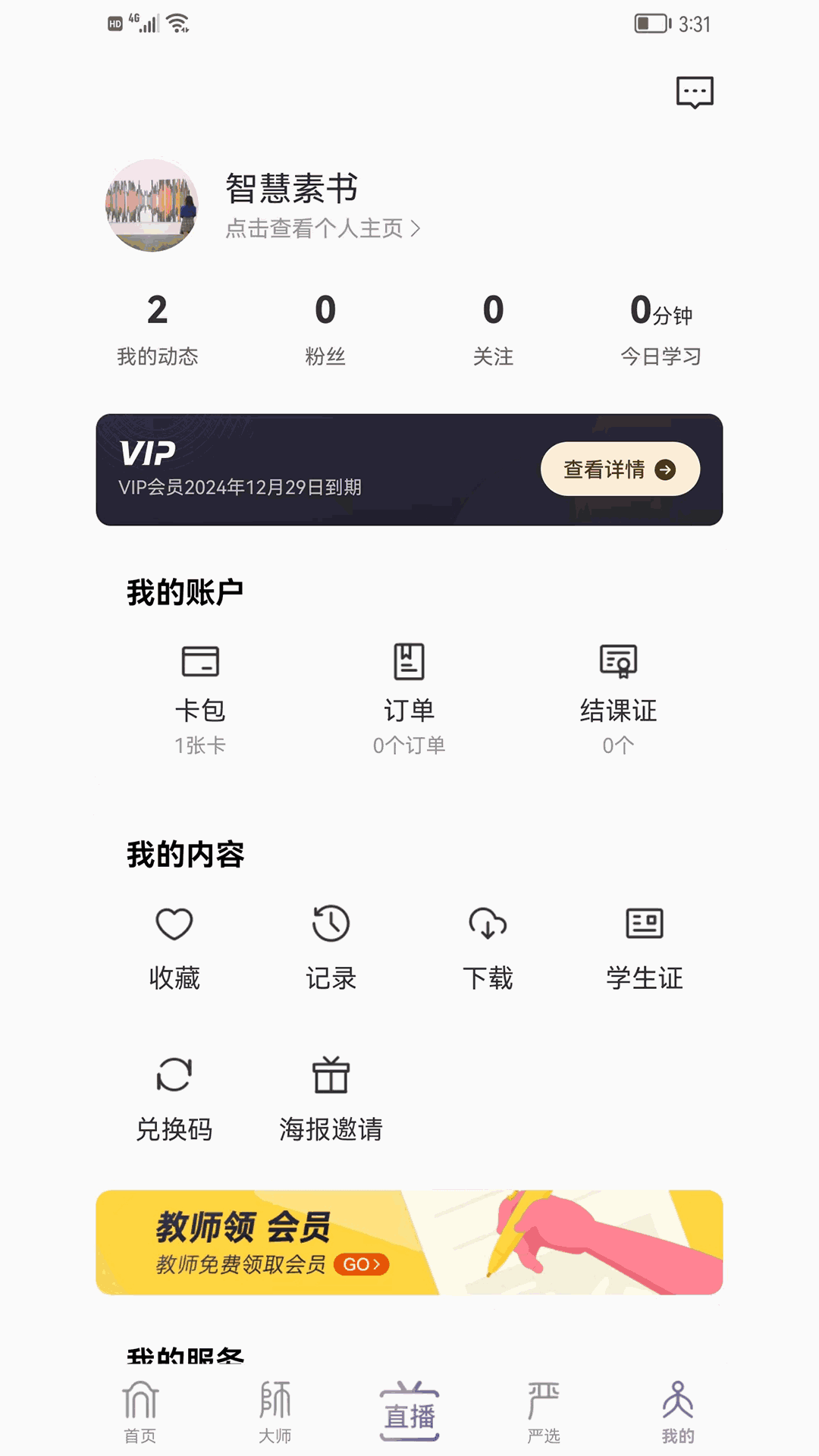 良师雅集