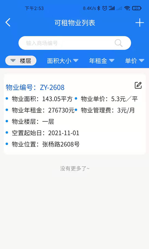广洋租赁管理