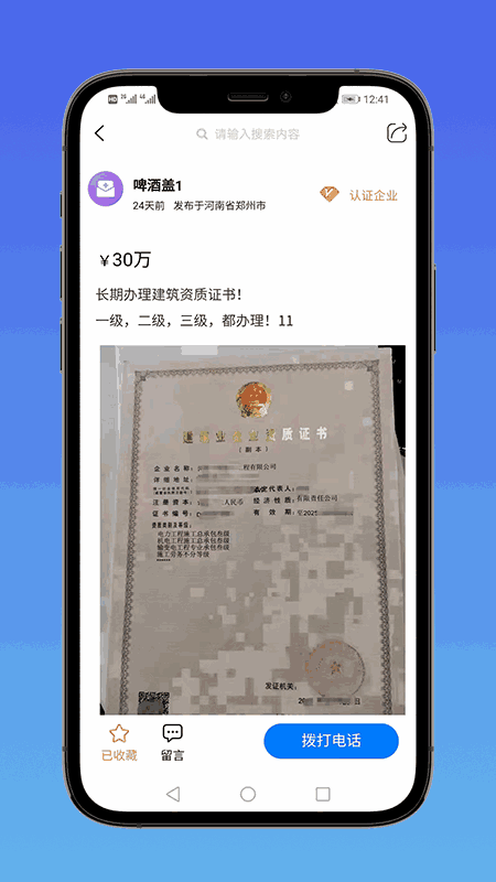 E筑通