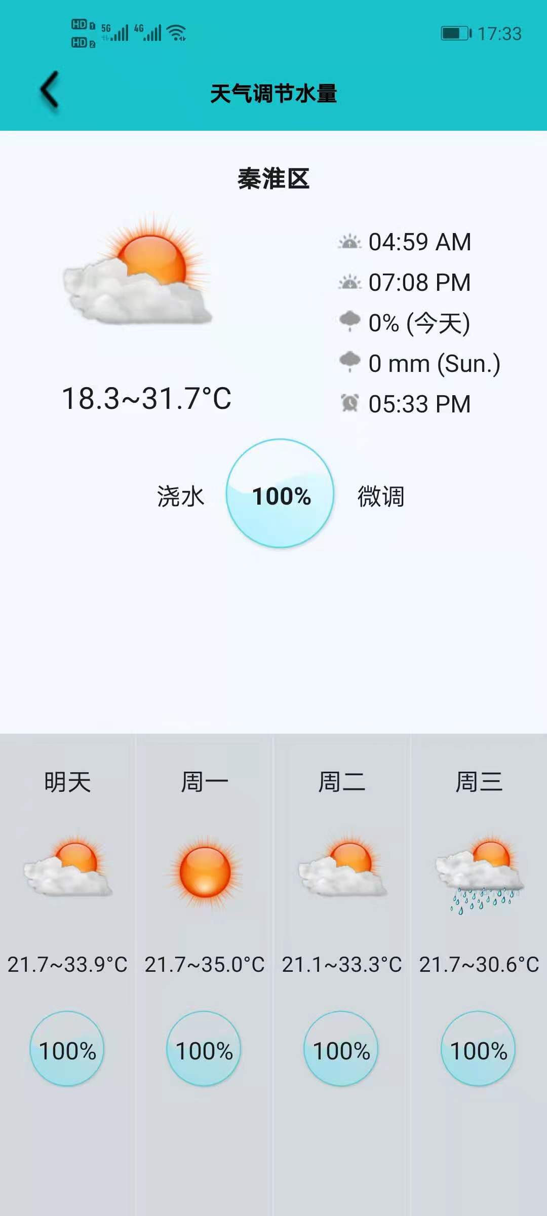 爱花园