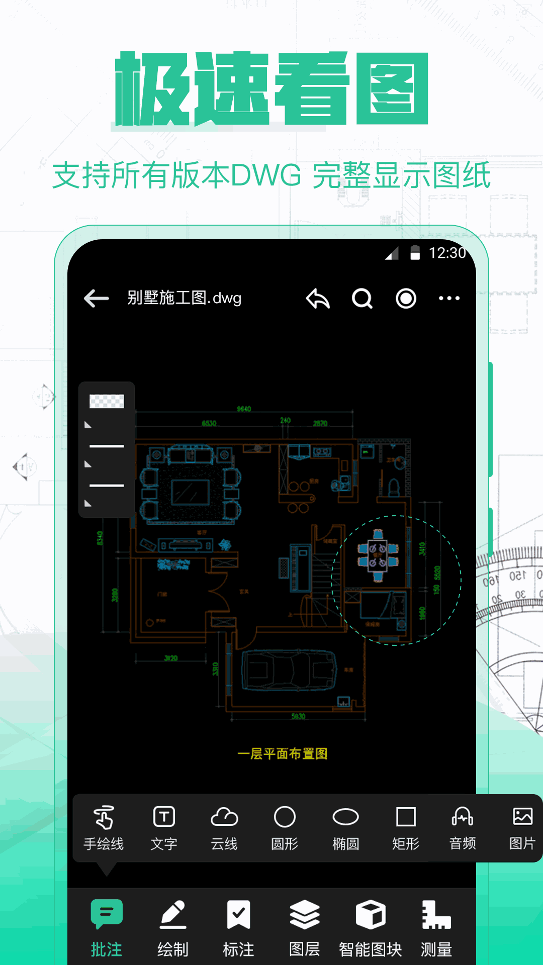 CAD极速看图