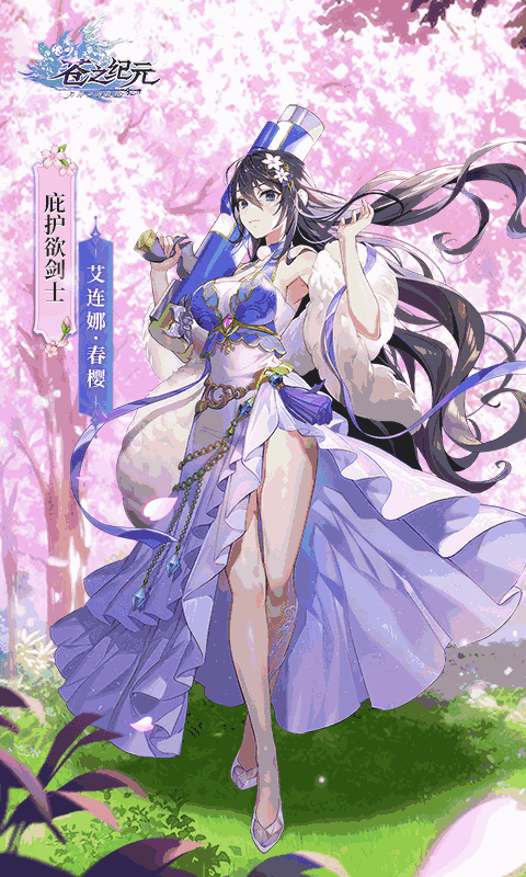 苍之纪元