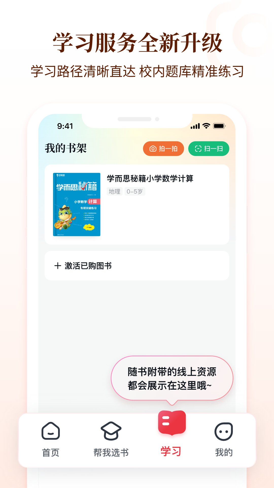 好未来图书
