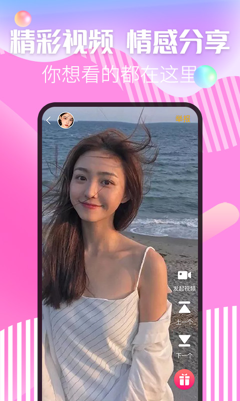 麦撩视频交友