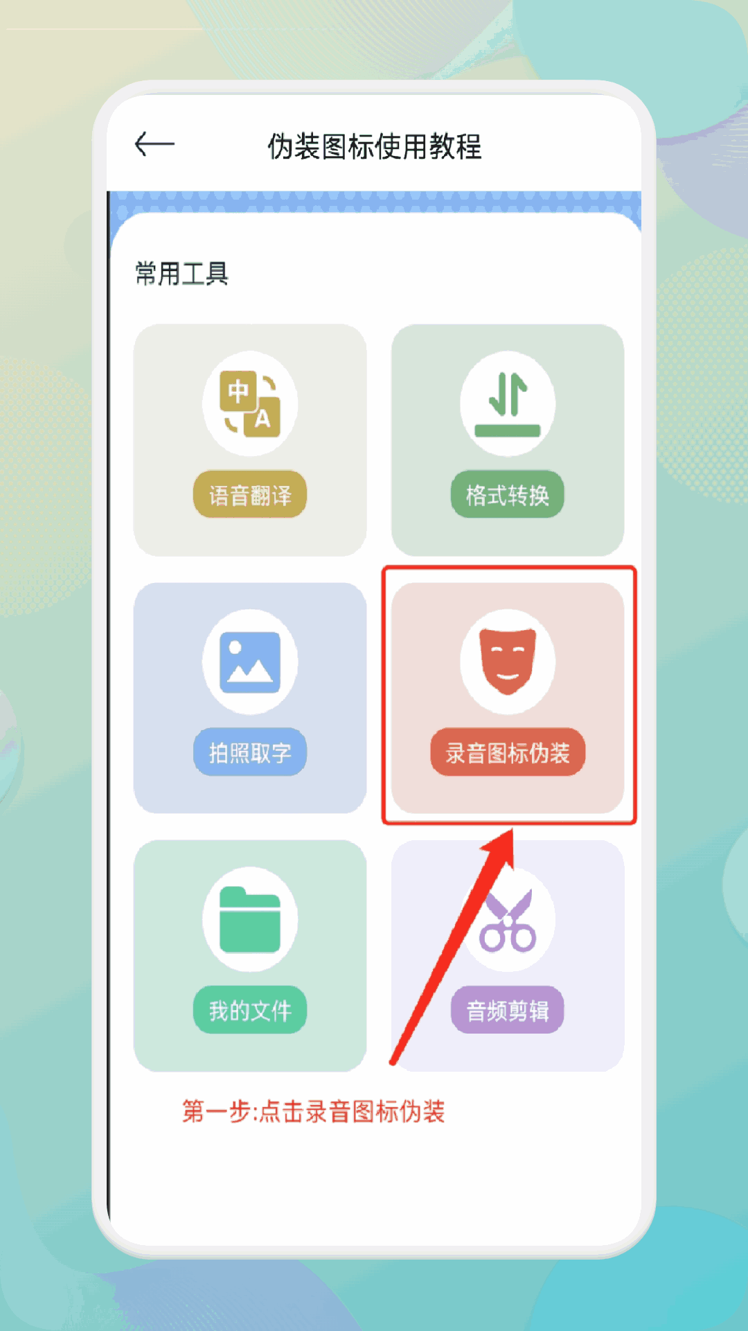手机录音宝
