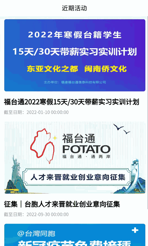 福台通
