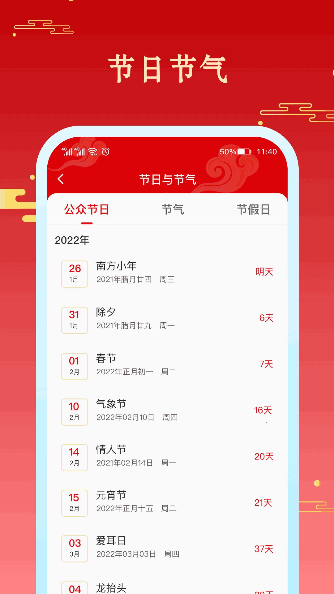 幸运万年历-农历日历黄历