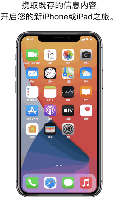 转移到iOS