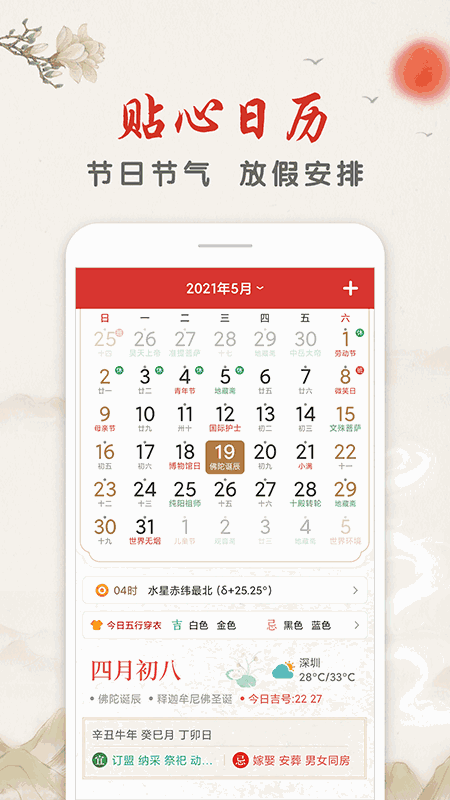 华夏万年历