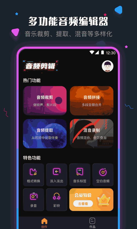 音频剪辑