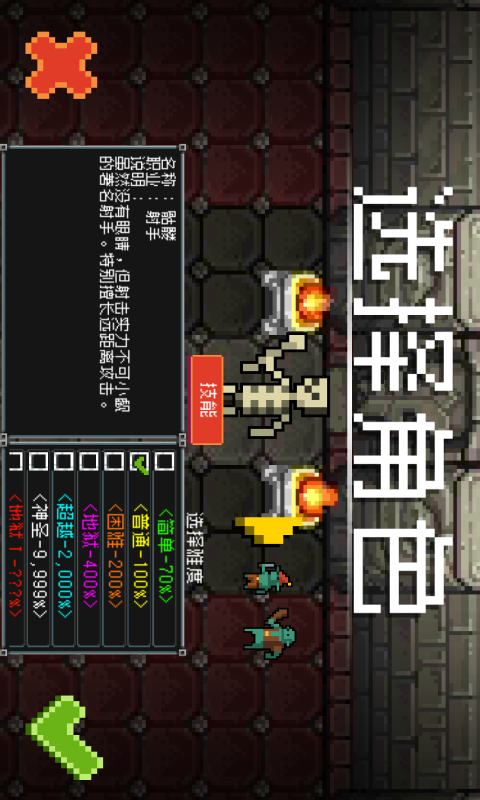 防御传奇