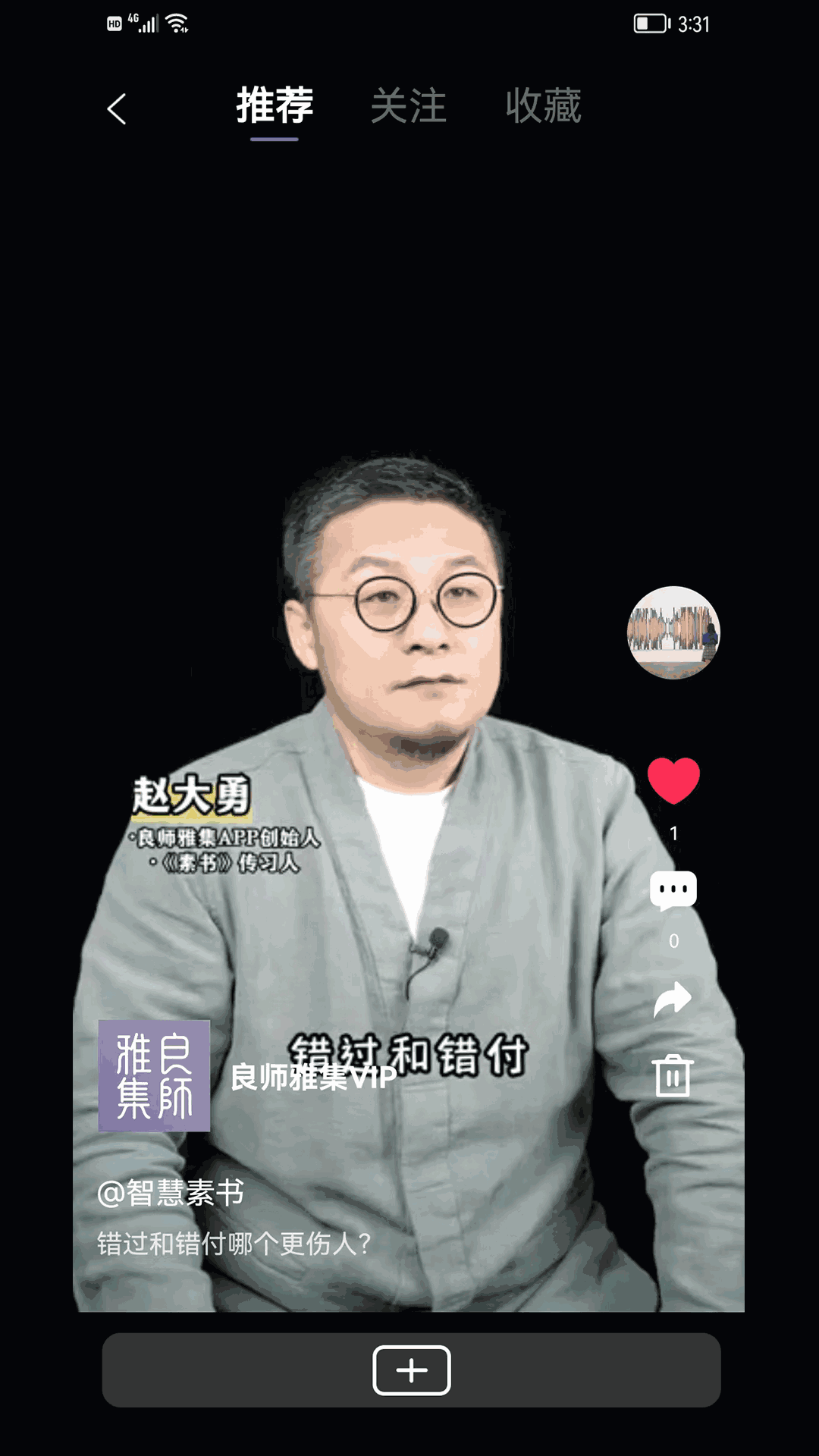 良师雅集