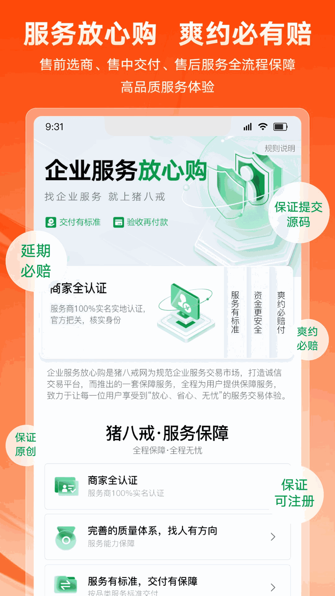 猪八戒