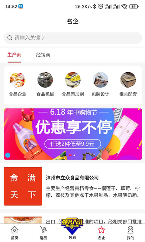 食满天下