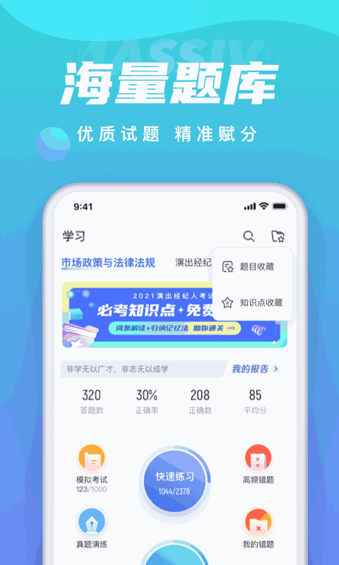 保育员考试聚题库
