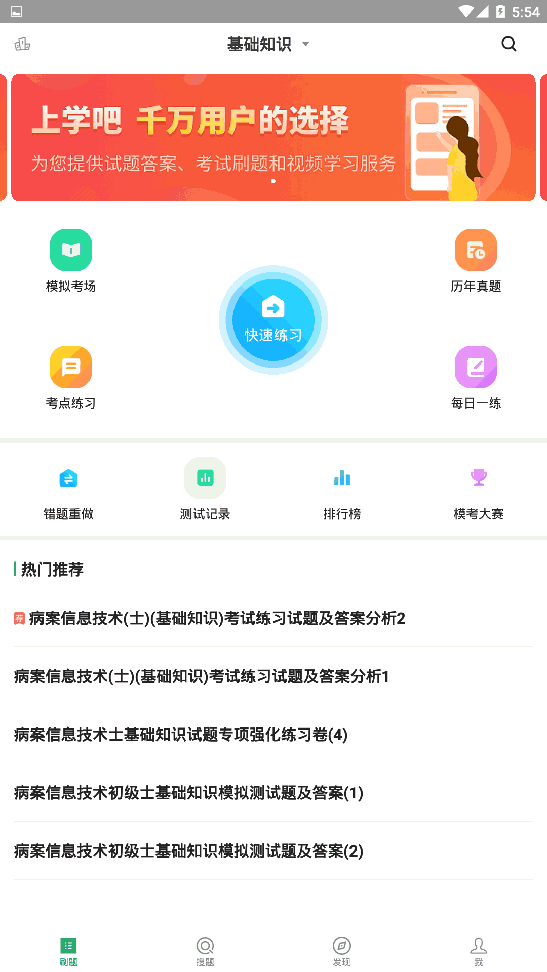 病案信息技术