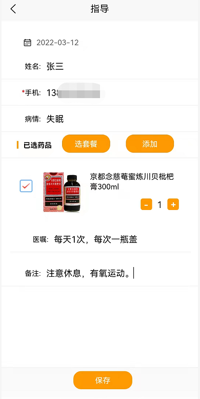 爱乐医药医生