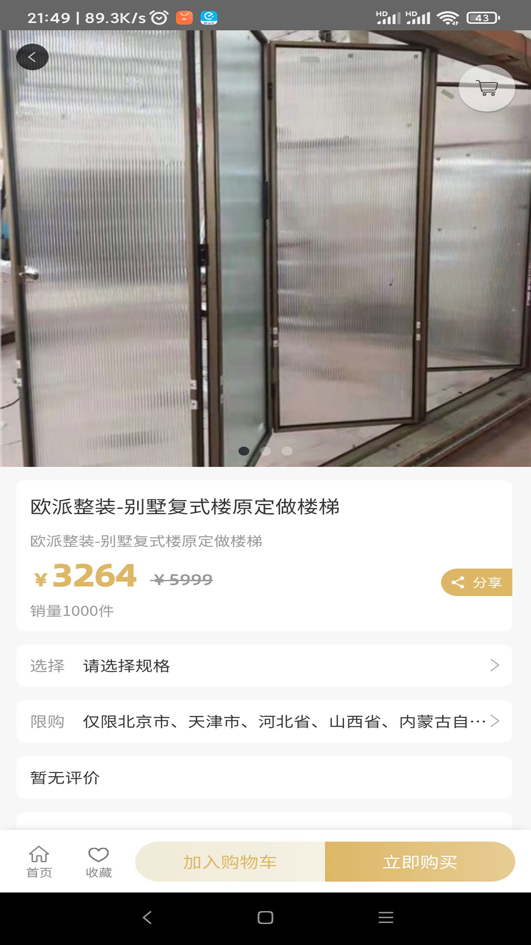 欧派家装