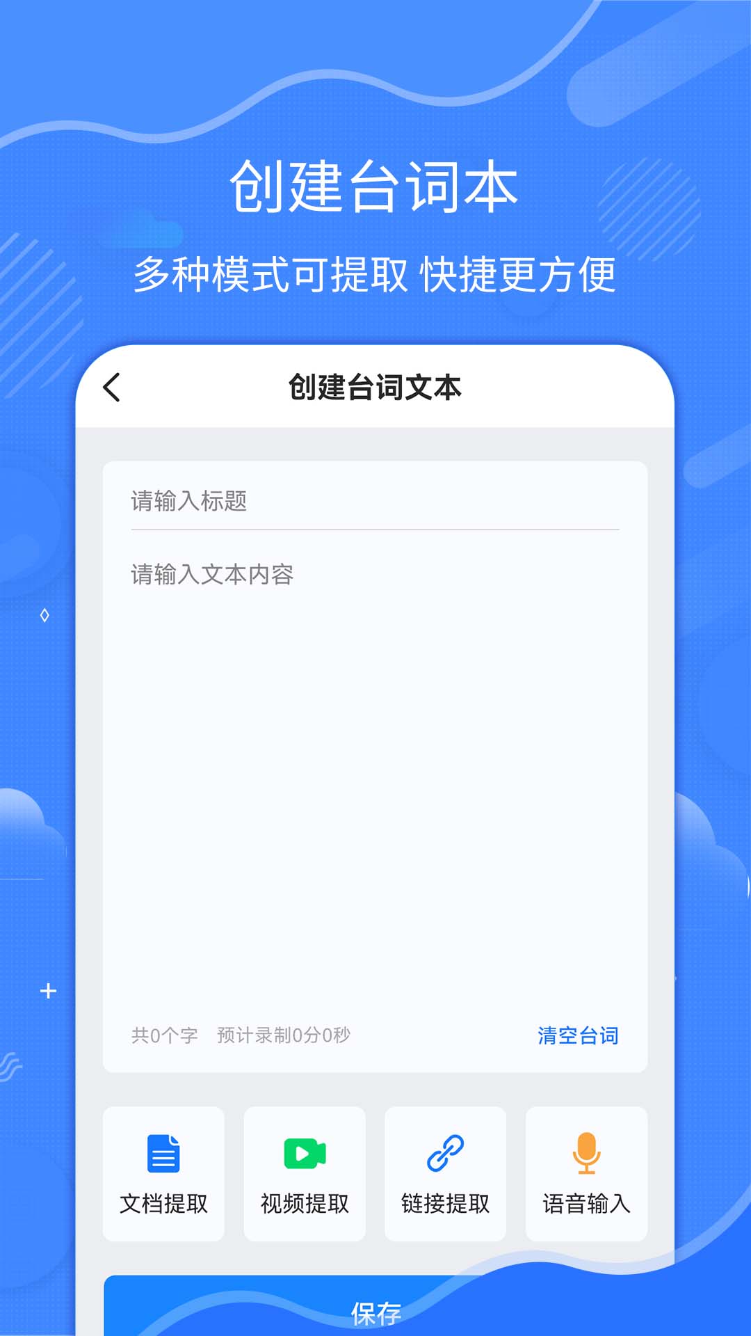 拍摄提词器