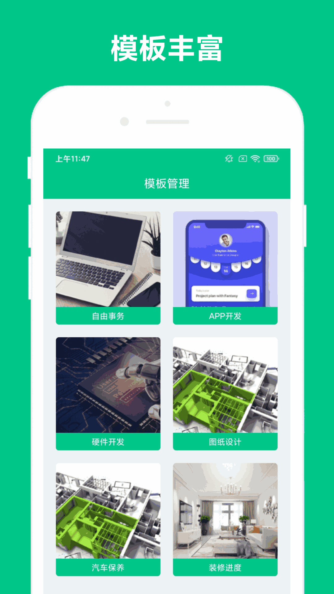 事务助手