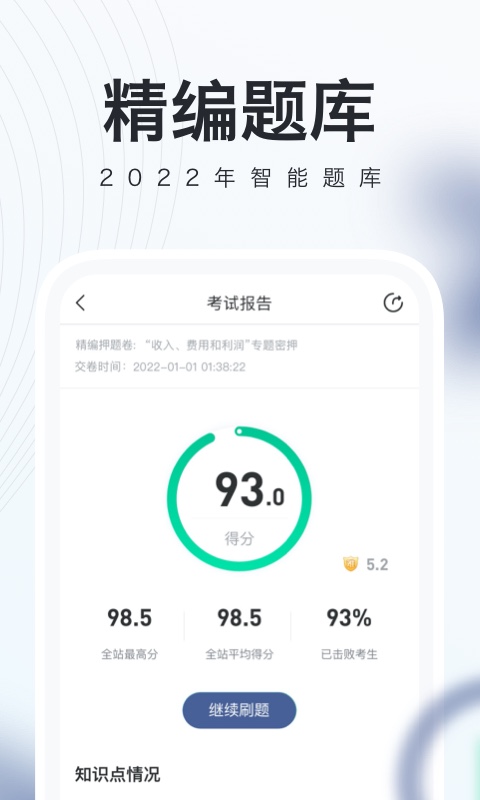 自考题库随身学本科专科