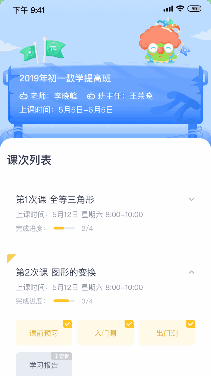 晓培优