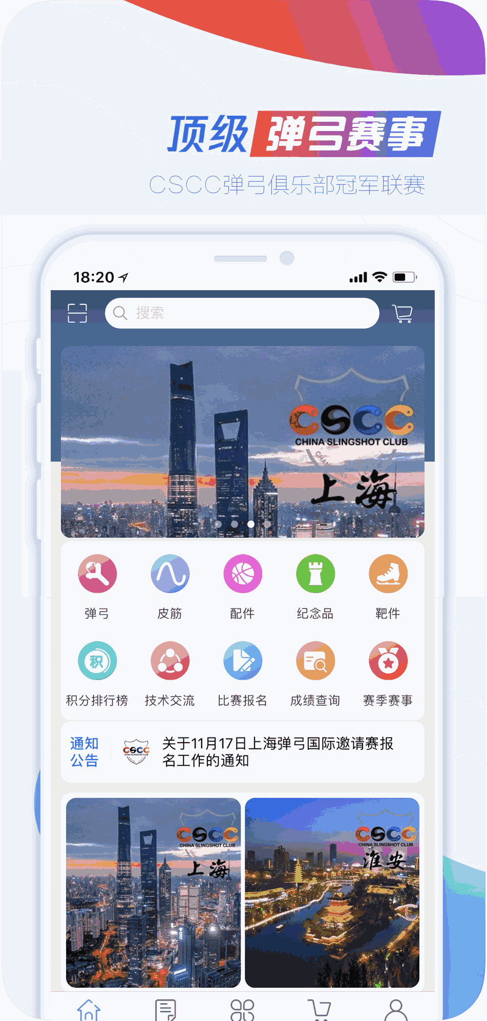 CSCC弹弓