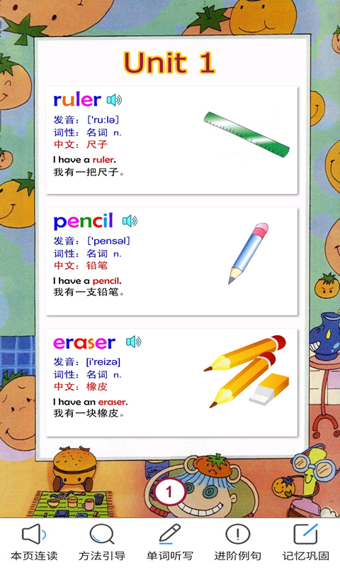 图文背单词三